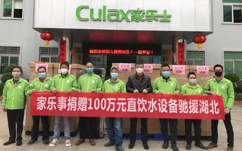 家樂事5S凈水器馳援湖北抗疫，捐贈價值100萬元直飲凈水設備