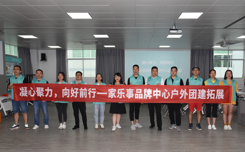 家樂事5S凈水器品牌營銷中心拓展訓練成功舉辦，我們練好團隊就是為了更好的服務客戶 