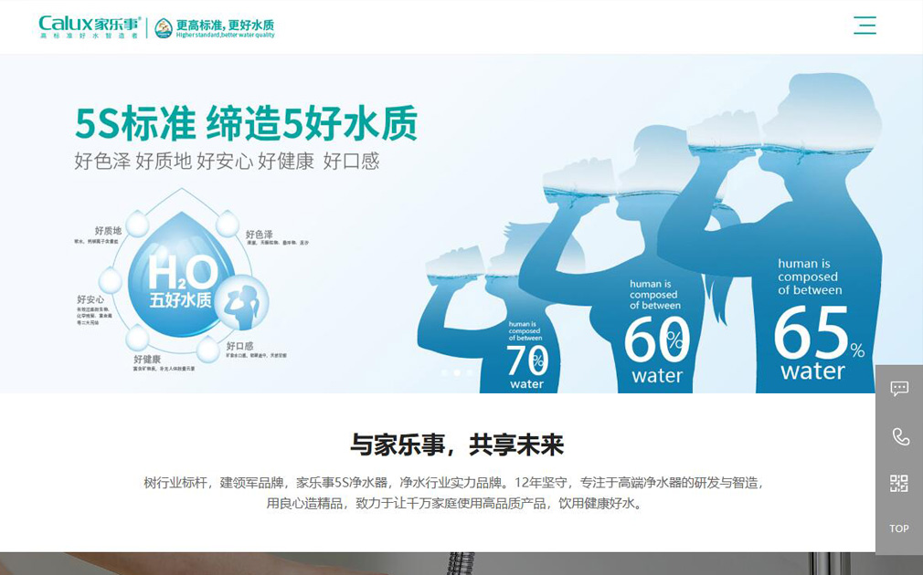 喜訊！熱烈慶祝家樂事5S凈水器全新官網上線，更好體驗更高標準！