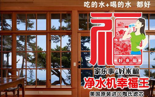 家樂事好水福B203凈水機，一個好產品背后一定有一個好故事