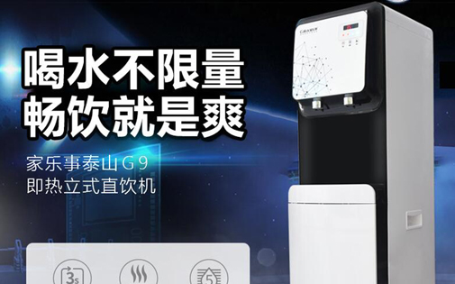 家樂事泰山CL-G9即熱立式直飲機全新上市，居家辦公用水不用愁