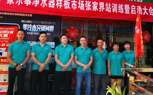 好消息！家樂事5S凈水器張家界樣版市場又傳捷報！