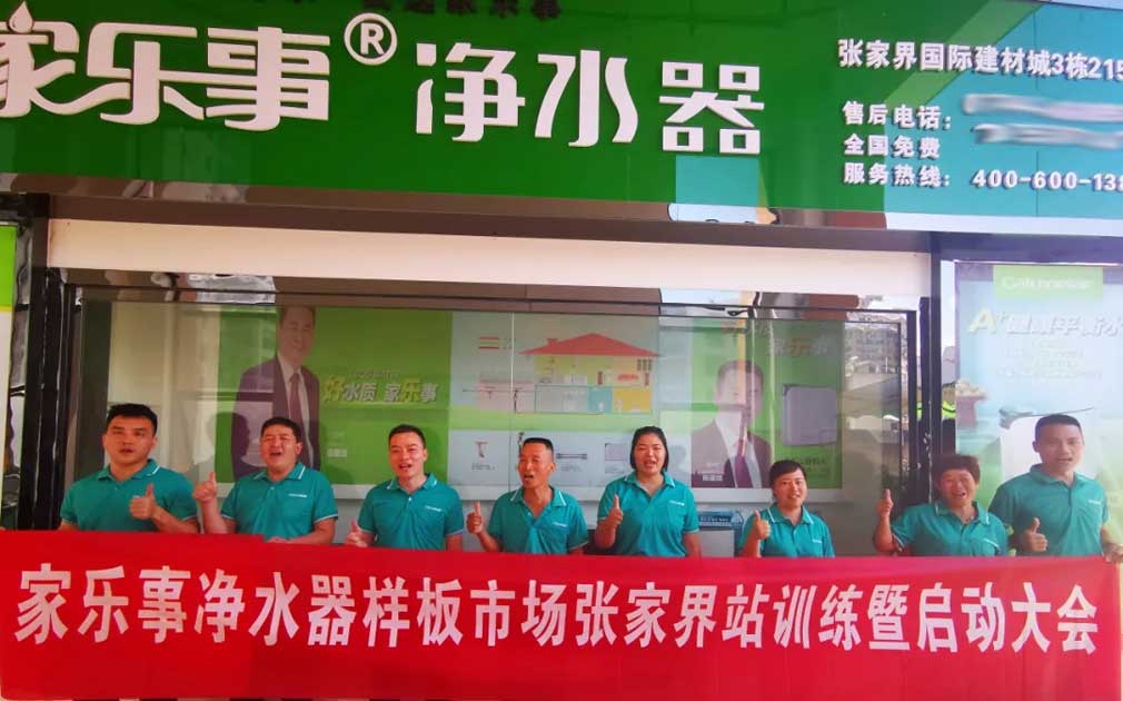 【市場扶持】真扶持，不虛假，家樂事凈水器是這么干的!