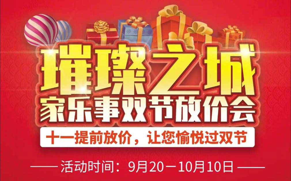 中秋國慶雙節活動：家樂事百萬補貼送上！