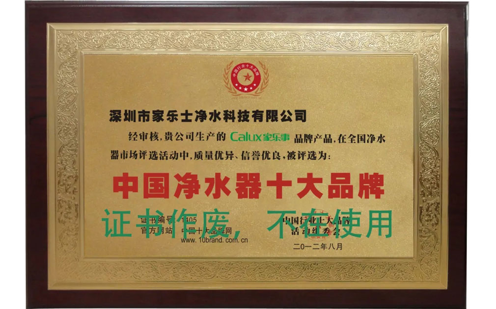 家樂事凈水器是不是凈水器十大品牌？這里有你不想看到的