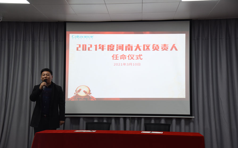熱烈祝賀家樂事河南大區負責人正式任命！