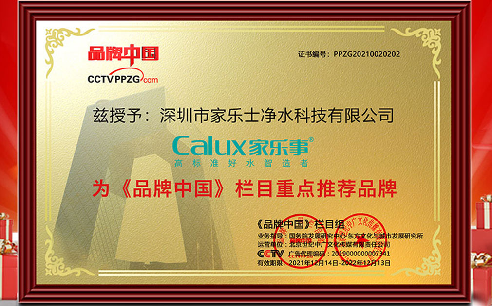 重磅！家樂事再次榮獲《品牌中國》欄目重點推薦品牌