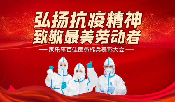 快來為你喜歡的抗疫標兵點贊！