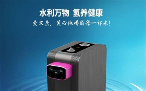 “富”愛深沉，“氫”情永恒——關心父親喝的每一杯水