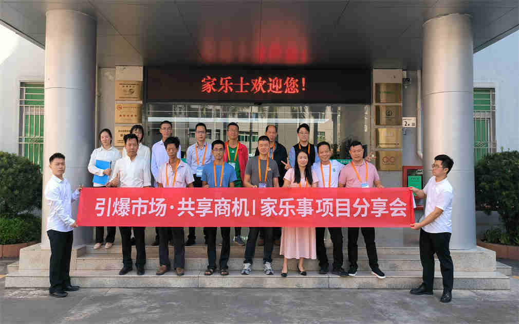 引爆市場，共享商機|家樂事2024項目分享會,啟航凈水新征程