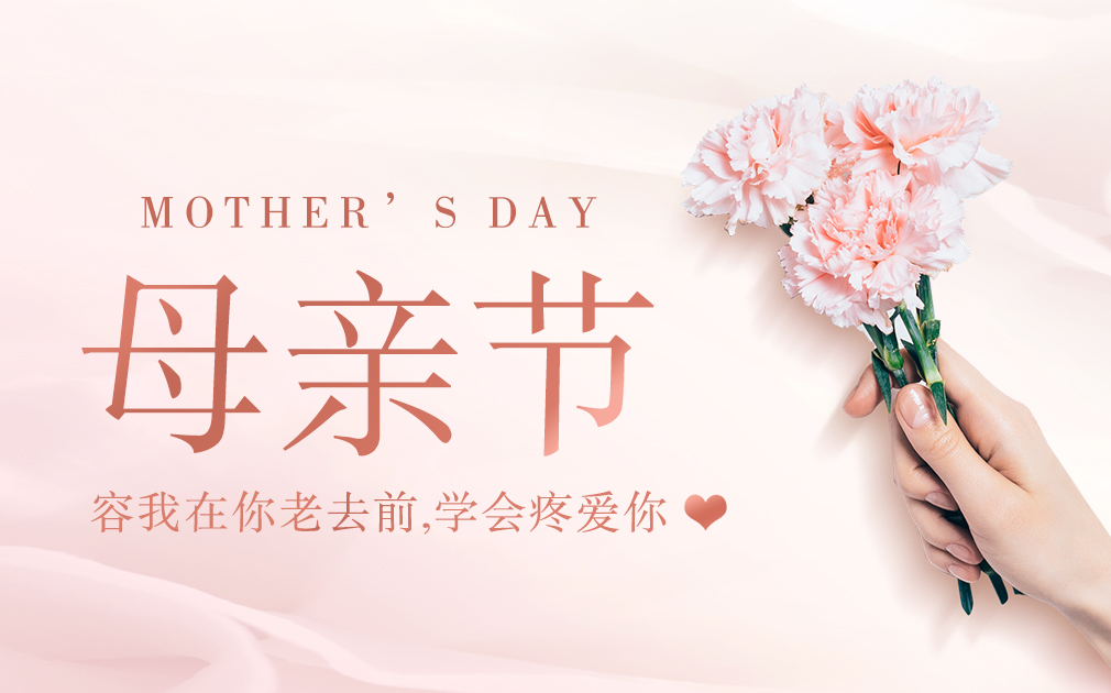 以愛之名，守護母親的飲水健康——家樂事向母愛致“凈”