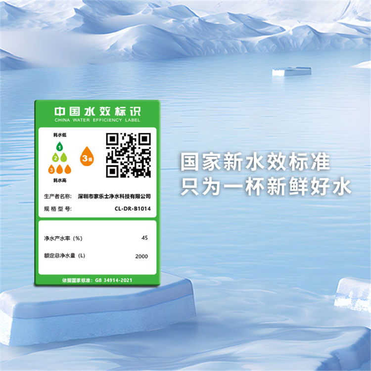 家樂事昆侖泉凈水器B1014(B301、B308Pro升級)產品介紹 