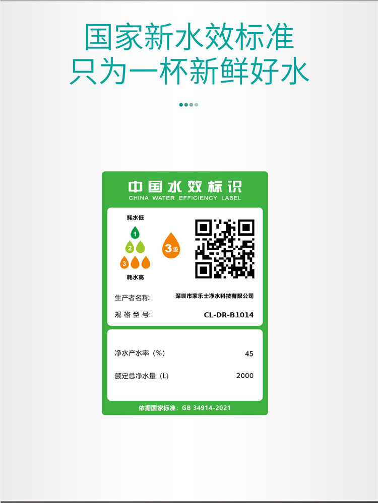 家樂事昆侖泉凈水器B1014(B301、B308Pro升級)產品介紹 