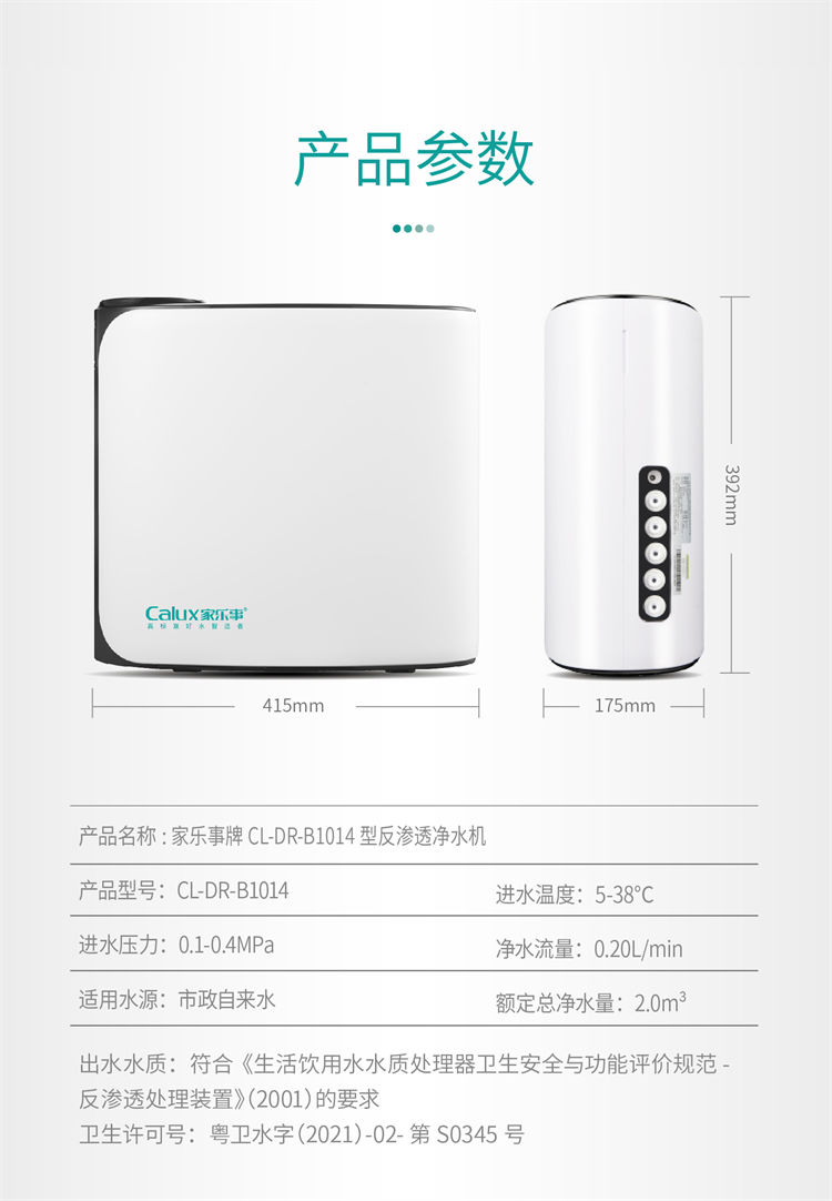 家樂事昆侖泉凈水器B1014(B301、B308Pro升級)產品介紹 